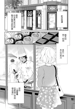 Page 4 of Prime Chocolate Boys | 顶级巧克力男子 Ch.1