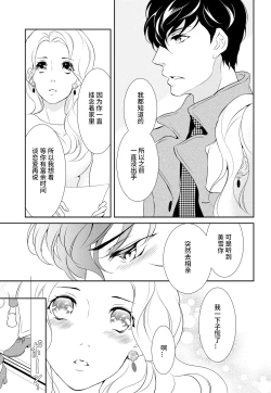 Page 23 of Prime Chocolate Boys | 顶级巧克力男子 Ch.3