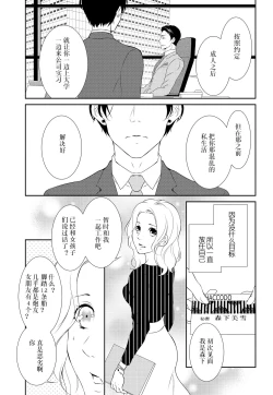 Page 29 of Prime Chocolate Boys | 顶级巧克力男子 Ch.3
