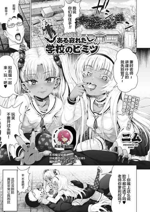 Download Aru Sabireta Gakkou no Himitsu