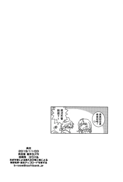 Page 17 of Joi de Oshigoto