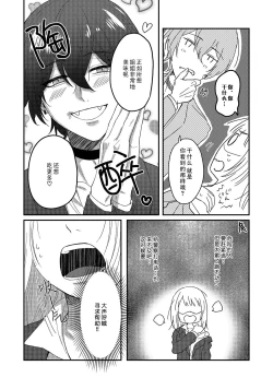 Page 10 of Kyuukeisuki ni Oisiku Taberaremasita | 被吸血鬼美味享用了