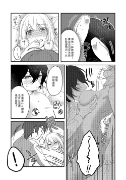 Page 19 of Kyuukeisuki ni Oisiku Taberaremasita | 被吸血鬼美味享用了