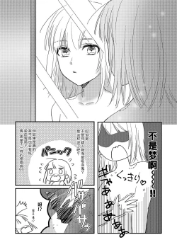 Page 24 of Kyuukeisuki ni Oisiku Taberaremasita | 被吸血鬼美味享用了