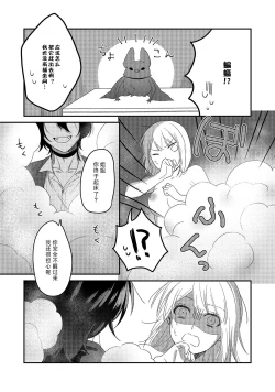 Page 25 of Kyuukeisuki ni Oisiku Taberaremasita | 被吸血鬼美味享用了