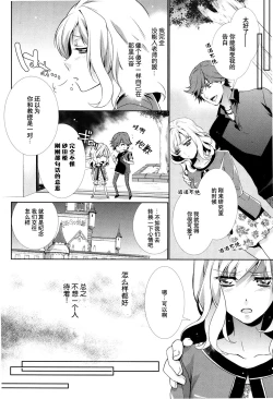 Page 12 of Concealed Gene | 沉睡的基因