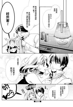 Page 24 of Concealed Gene | 沉睡的基因