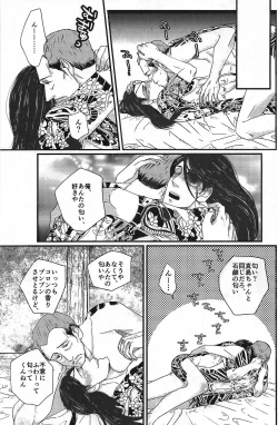 Page 15 of Massugu ni Yugamu