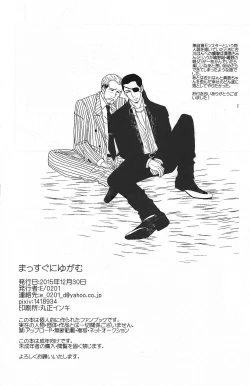 Page 22 of Massugu ni Yugamu