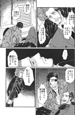 Page 27 of Massugu ni Yugamu