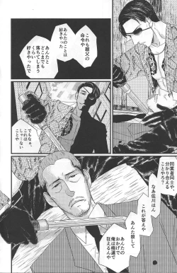 Page 28 of Massugu ni Yugamu