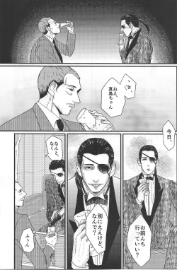 Page 7 of Massugu ni Yugamu