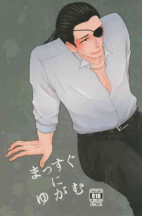 Download Massugu ni Yugamu