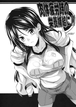 Page 2 of Nikutai Hirouji no Eiyou Hokyuu ni!!