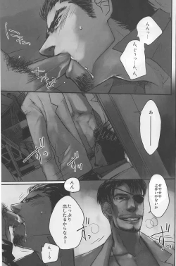 Page 21 of Arowana no Yume