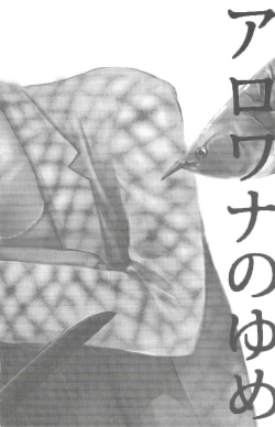 Page 8 of Arowana no Yume