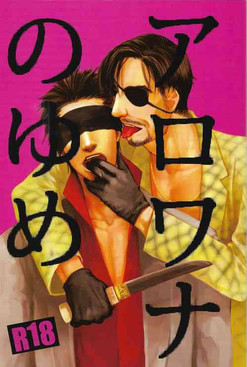 Download Arowana no Yume