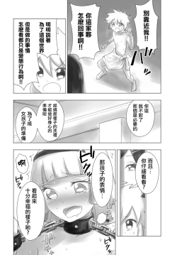 Page 20 of Otonoko Josei-ka Kenkyuu Roku Sono Ichi