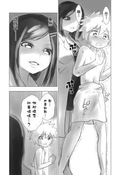 Page 22 of Otonoko Josei-ka Kenkyuu Roku Sono Ichi