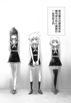 Page 4 of Otonoko Josei-ka Kenkyuu Roku Sono Ichi