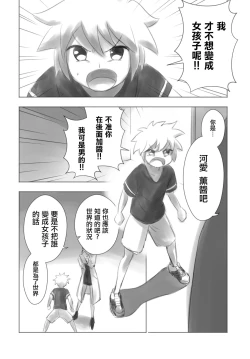 Page 6 of Otonoko Josei-ka Kenkyuu Roku Sono Ichi