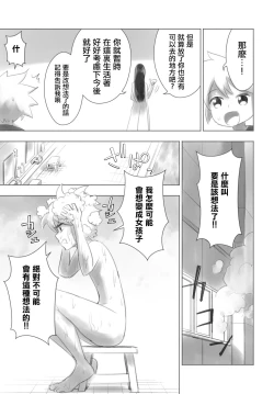 Page 9 of Otonoko Josei-ka Kenkyuu Roku Sono Ichi