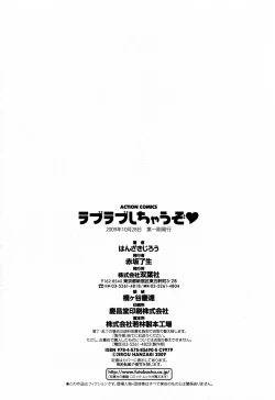 Page 178 of Love Love Shichauzo