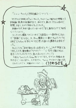 Page 3 of Mad Mouse Tsuushin Rinji Zoukangou