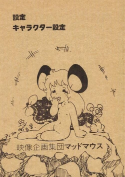 Page 5 of Mad Mouse Tsuushin Rinji Zoukangou