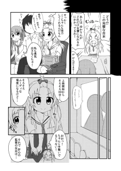 Page 6 of Sekai de Ichiban Natsui Atsu Re:fine