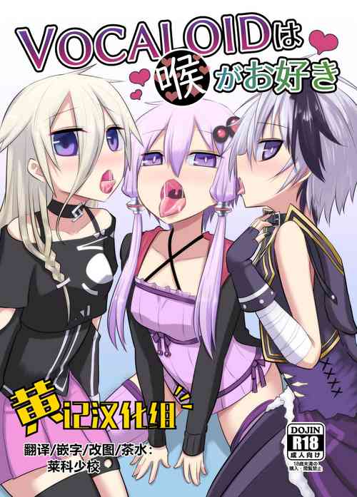 Download VOCALOID wa Nodo ga Osuki | 术力口的深喉超棒棒