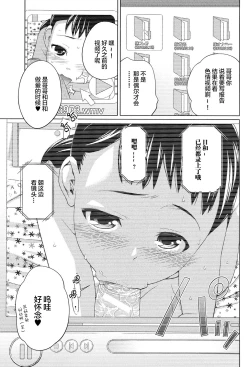 Page 6 of Imouto Decoration
