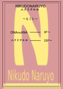 Page 2 of Nikudo Naruyo