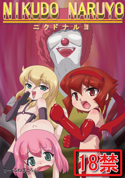 Download Nikudo Naruyo