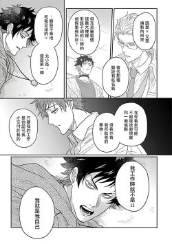 Page 84 of Double Fake Tsugai Keiyaku  | Double Fake－ 番之契约 1-4