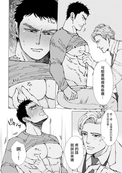 Page 8 of Sawatte Tatasete, Kanbotsu Chikubi. | 触摸 勃起、凹陷乳头。 1-3