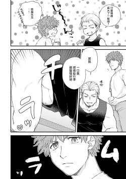 Page 91 of Kinou wa Otanoshimi Deshita ne | 昨天过得很愉快吧