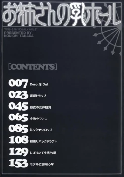 Page 8 of Onee-san no Milk Hole