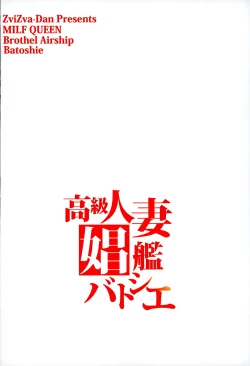 Page 25 of Koukyuu Hitozuma Shoukan Batoshie - MILF QUEEN Brothel Airship Batoshie