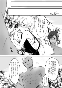 Page 12 of Kanshiinri to Midara na Natsu