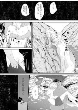 Page 24 of Kanshiinri to Midara na Natsu