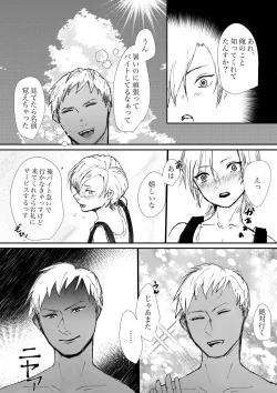 Page 8 of Kanshiinri to Midara na Natsu