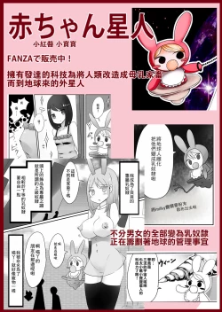 Page 4 of OtaCir no Josou Danshi vs Aka-chan Seijin