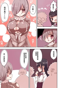 Page 7 of OtaCir no Josou Danshi vs Aka-chan Seijin