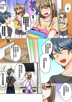 Page 13 of Nyotaika Yankee Danshi! Ijirare Hamerare, Torottoro 3