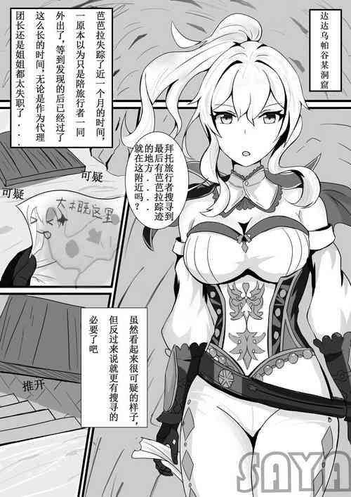 [saya_触手酱] 团长，你在干什么啊团长！ [Chinese]