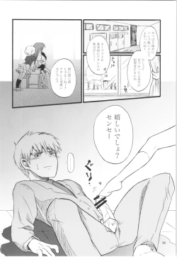 Page 5 of Shoujo no Enamel