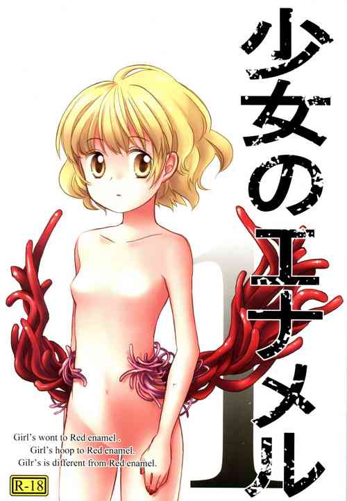 (C75) [Codeine Girl (Dobato)] Shoujo no Enamel