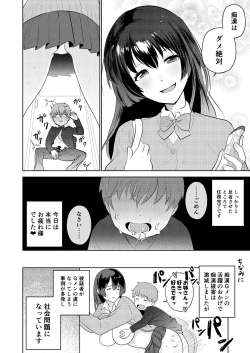 Page 18 of Chikan G-men no H na Katsudou Kiroku
