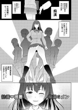 Page 3 of Chikan G-men no H na Katsudou Kiroku